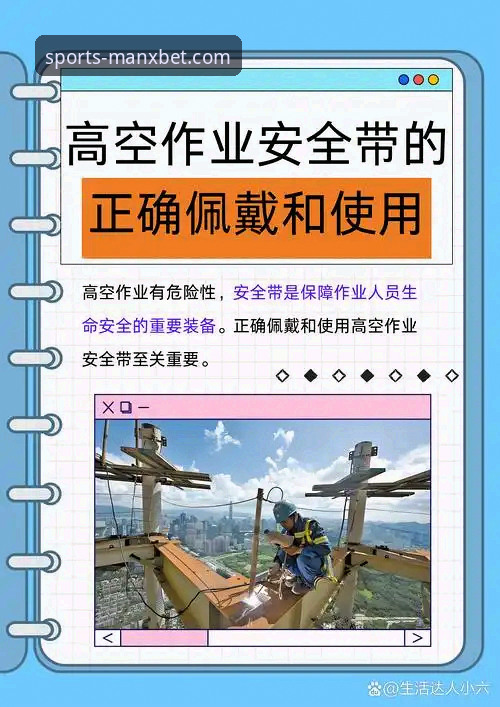 manxbet万博安全实用指南：从安装到体验的全流程解析